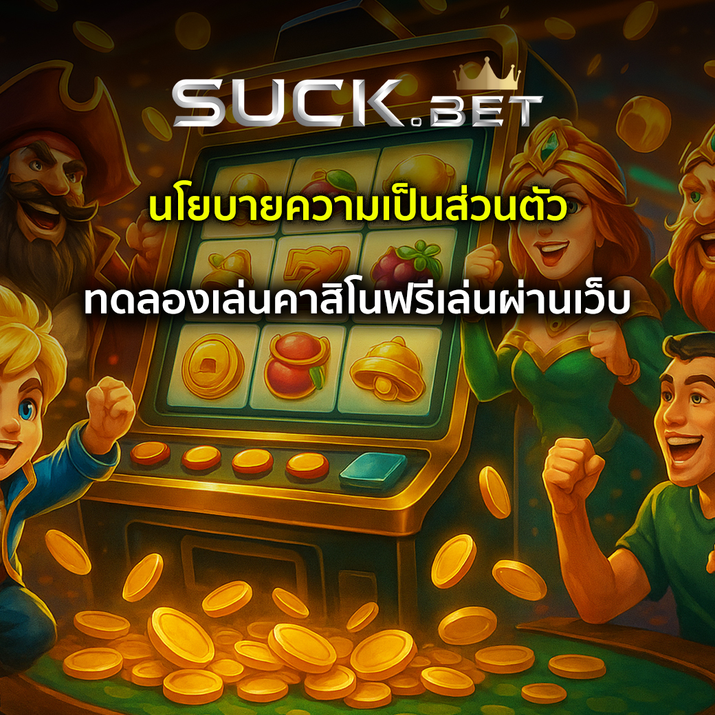 บาคาร่า ฝากถอนขั้นต่ำ 1 บาท